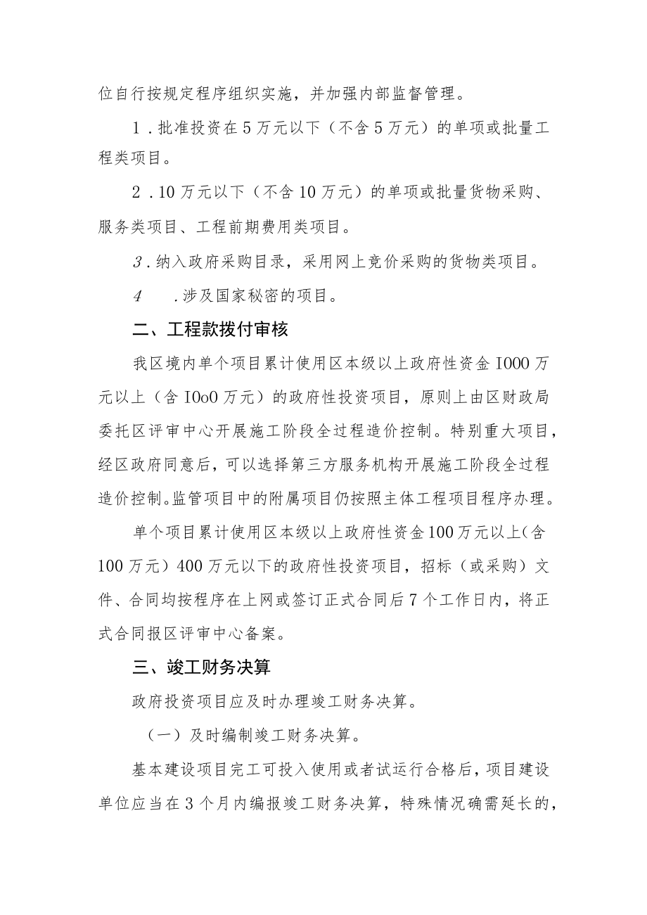 财政投资评价审核管理试行办法.docx_第2页