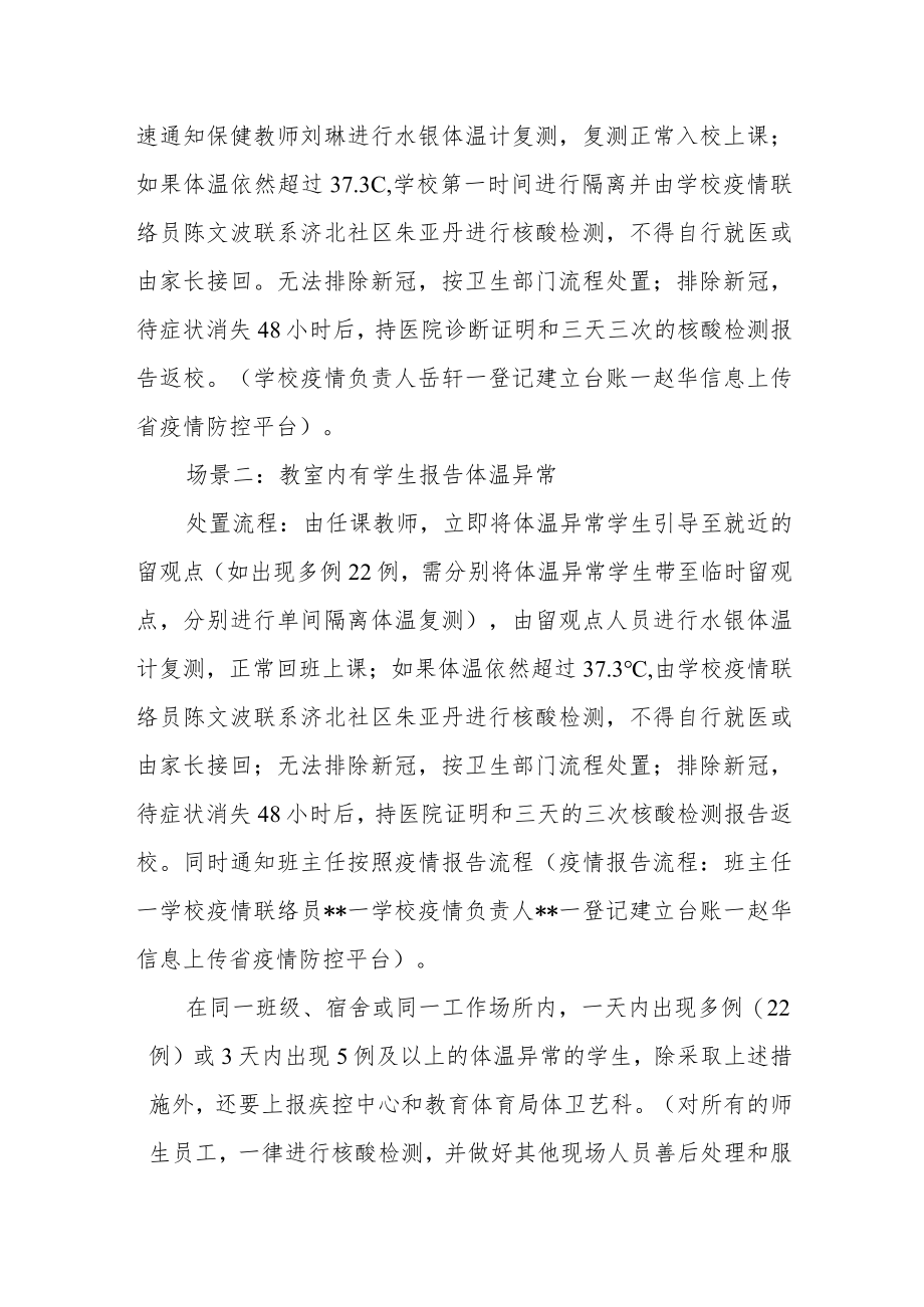 实验初中新冠疫情防控工作应急处置预案.docx_第3页