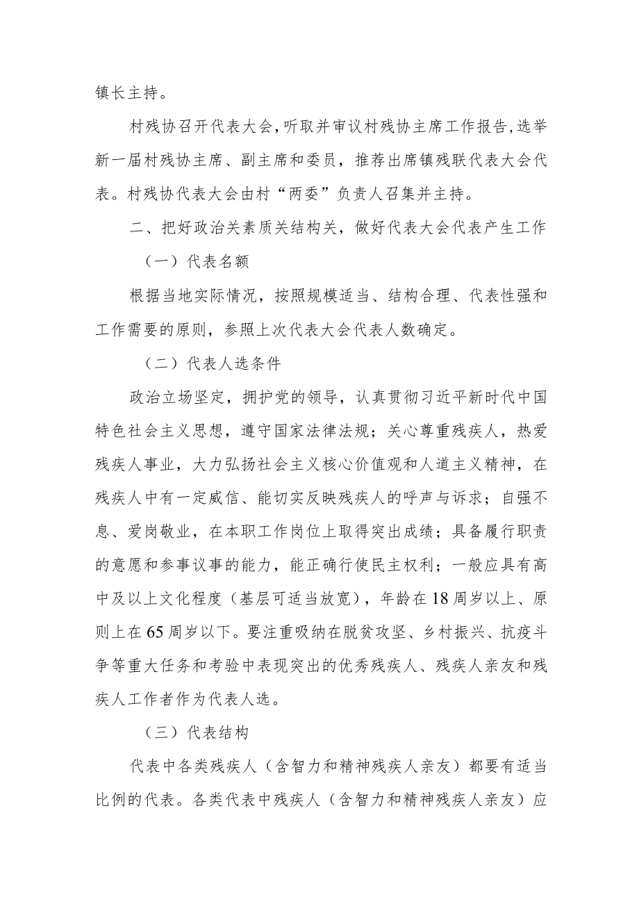 乡镇残疾人联合会换届工作实施方案.docx_第2页