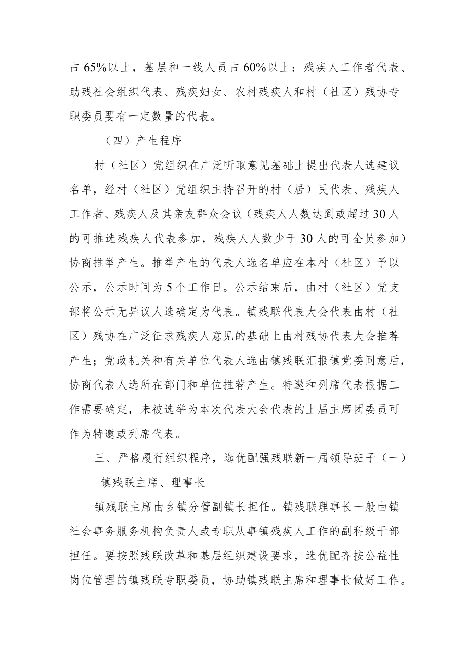 乡镇残疾人联合会换届工作实施方案.docx_第3页