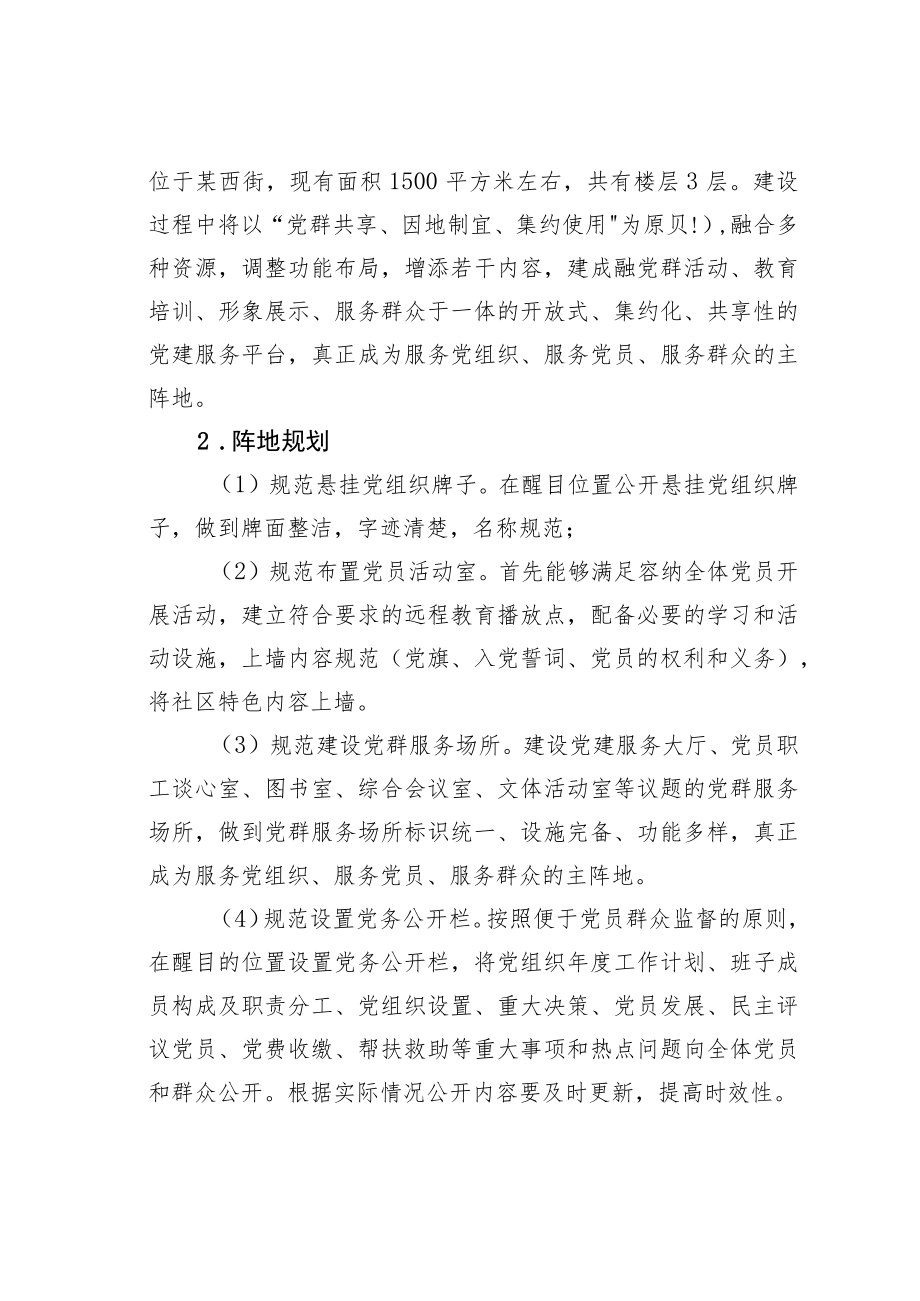 某某社区党建书记项目实施方案.docx_第2页