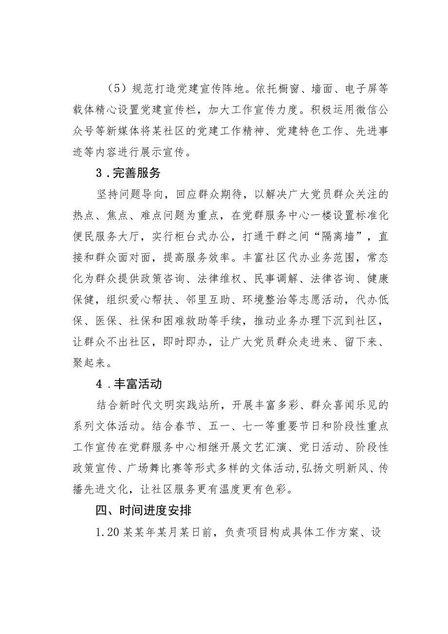 某某社区党建书记项目实施方案.docx_第3页