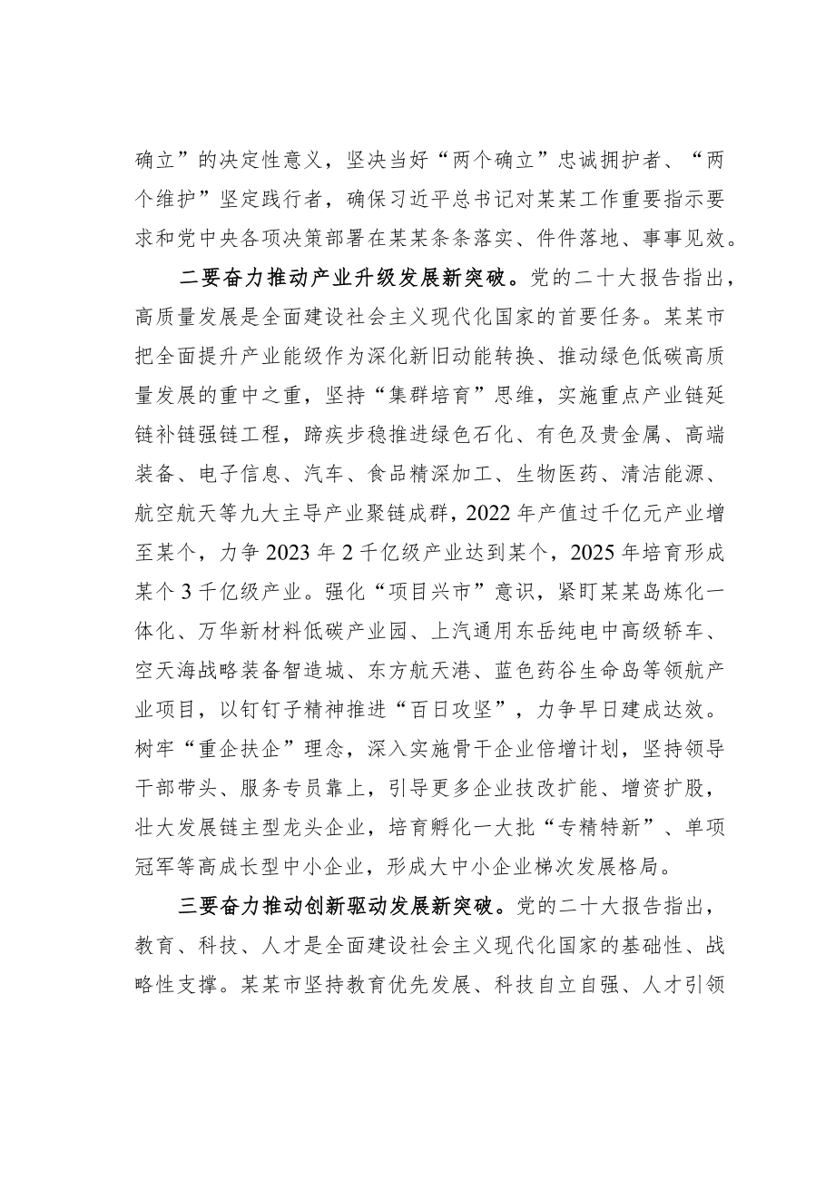 某某市长在市委常委会集中学习研讨会上的发言.docx_第2页