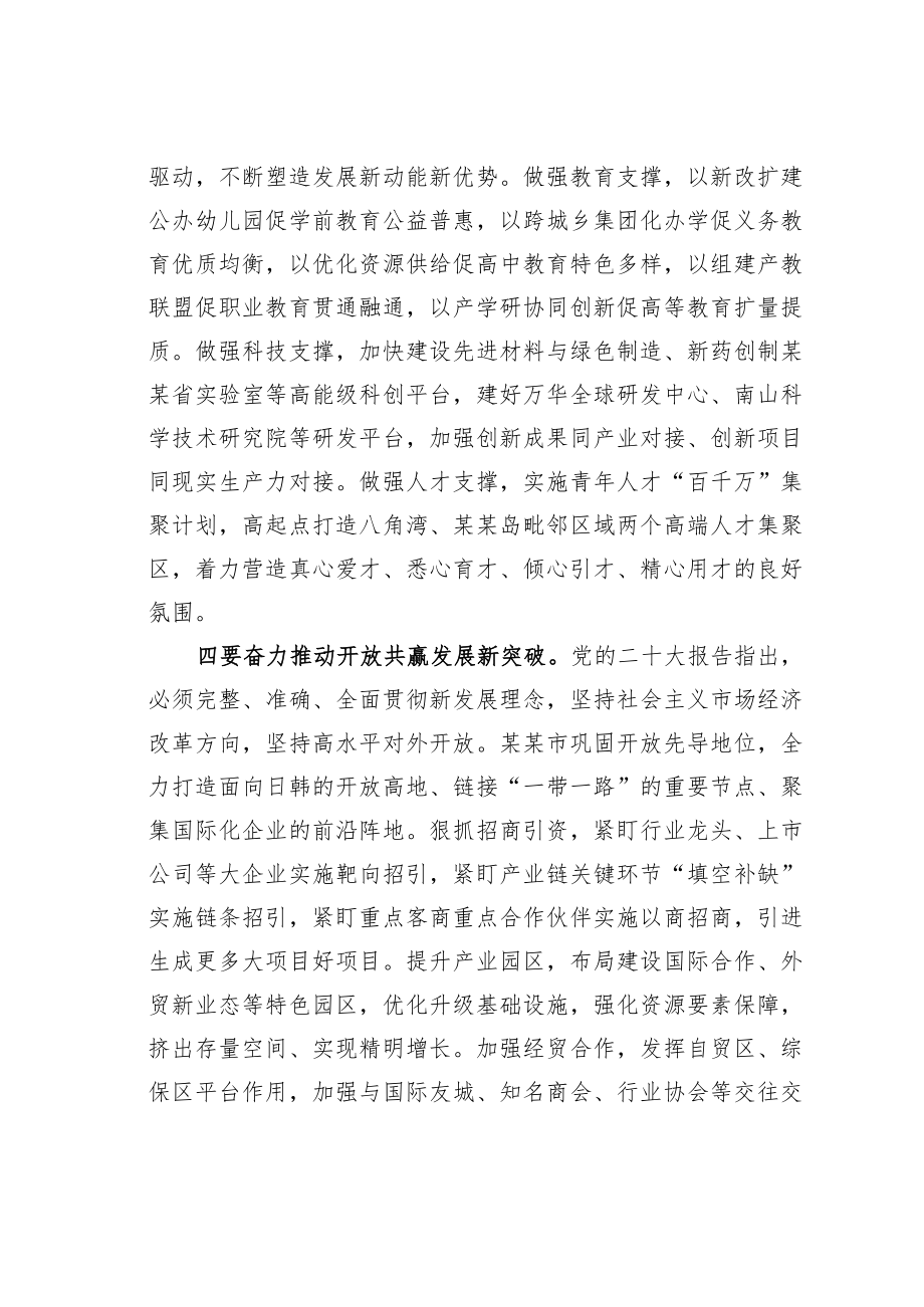 某某市长在市委常委会集中学习研讨会上的发言.docx_第3页