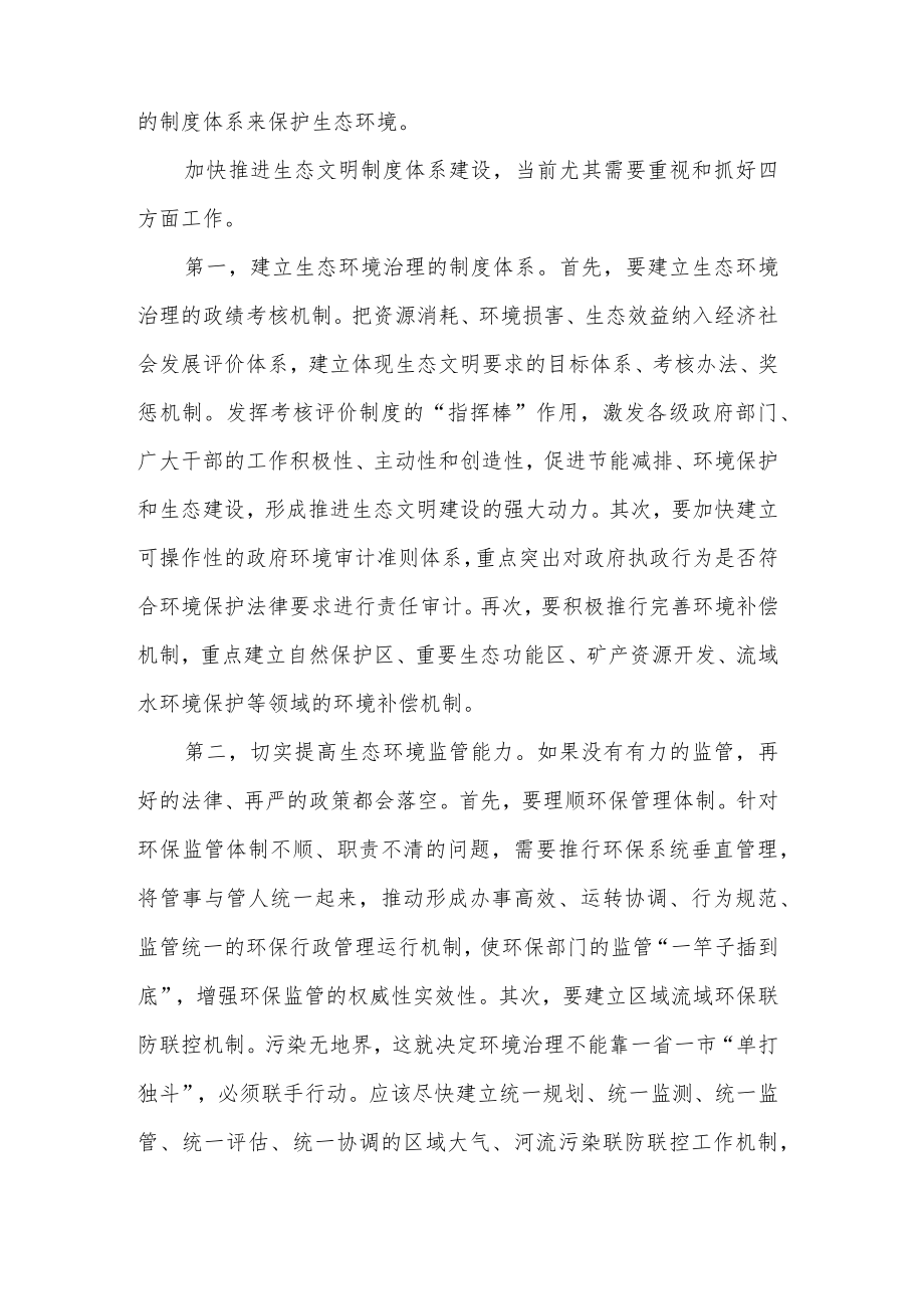 关于保护生态文明建设五篇心得体会范文.docx_第2页