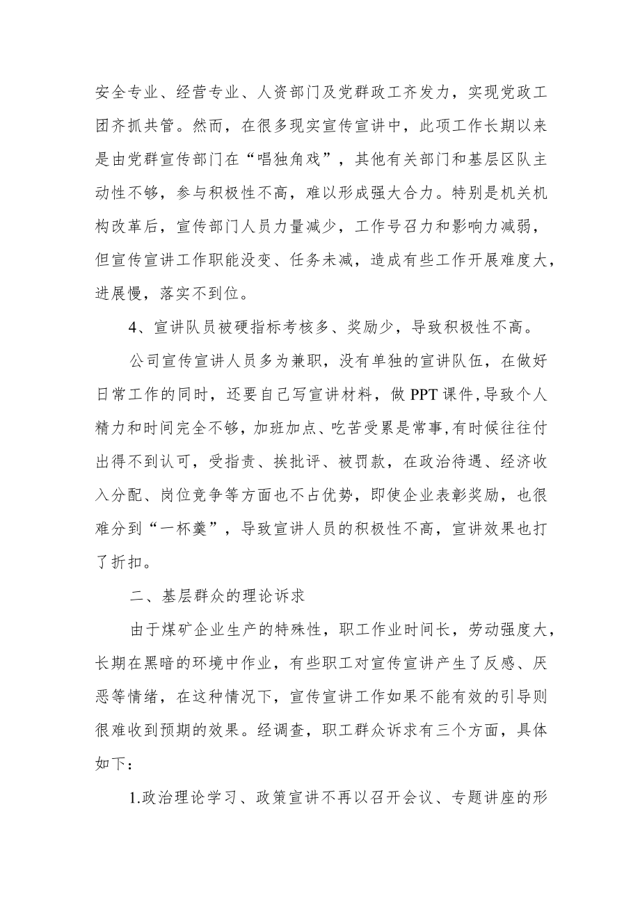 关于开展基层职工宣传宣讲的调研报告.docx_第2页