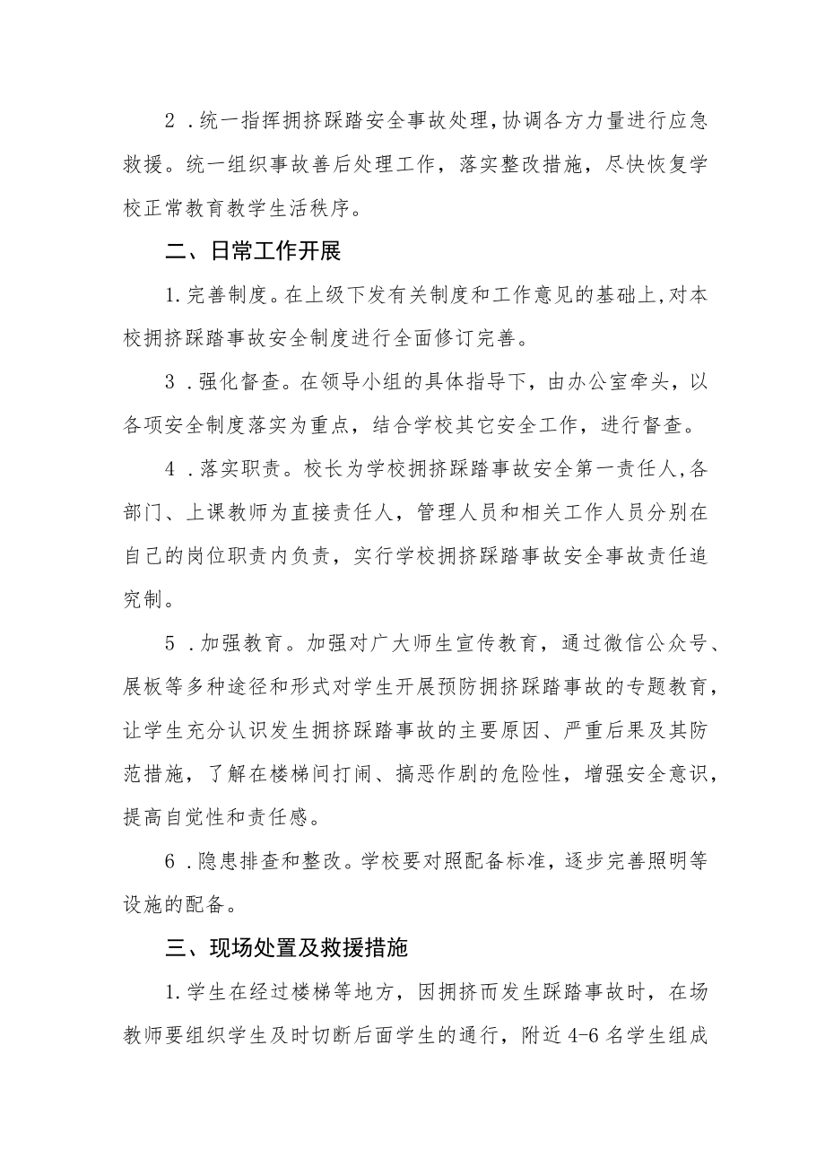 学校防踩踏应急预案.docx_第2页