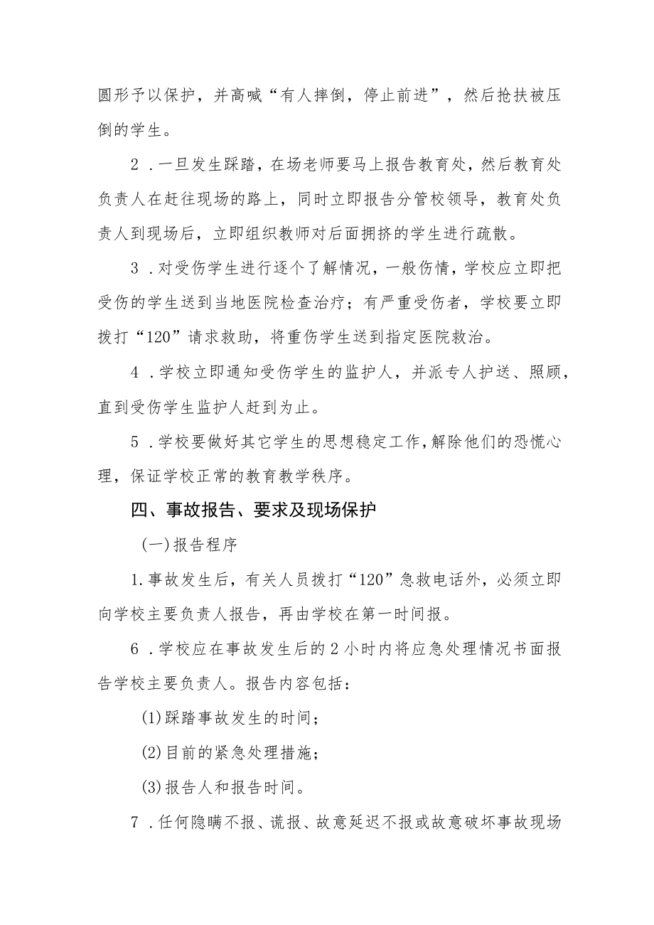 学校防踩踏应急预案.docx_第3页