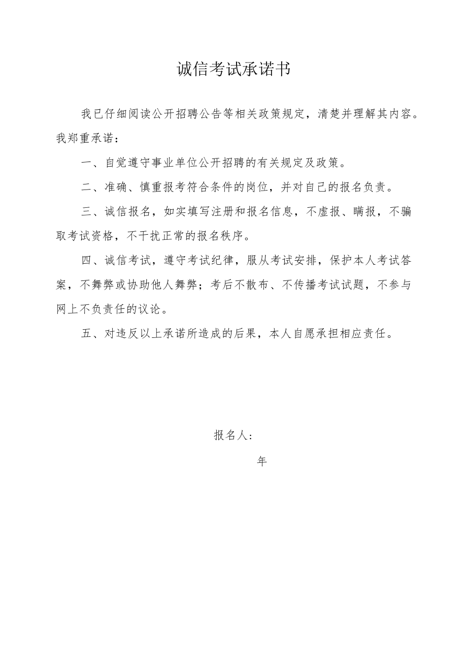 诚信考试承诺书模板11.docx_第1页