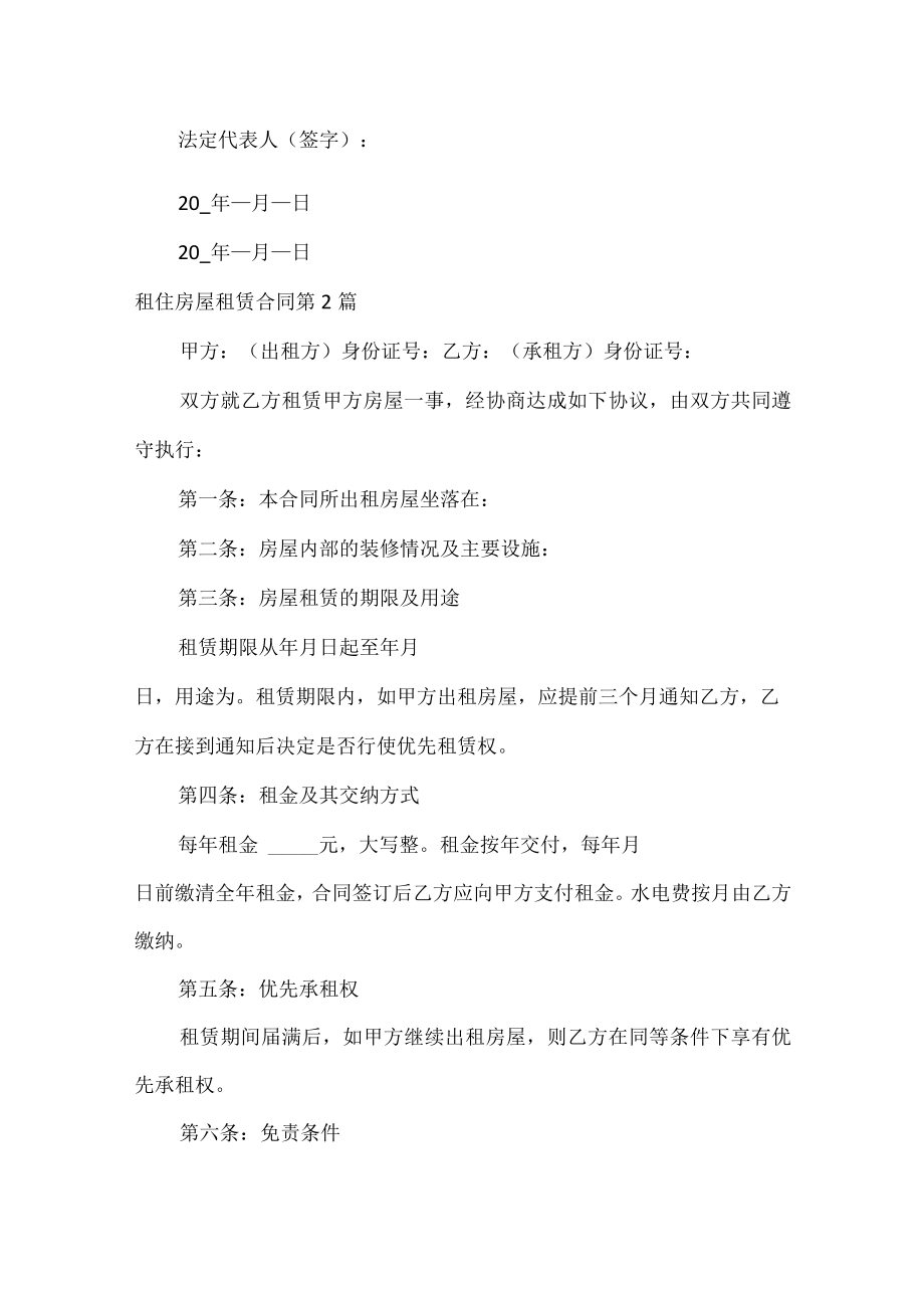 租住房屋租赁合同（集锦2篇）.docx_第3页