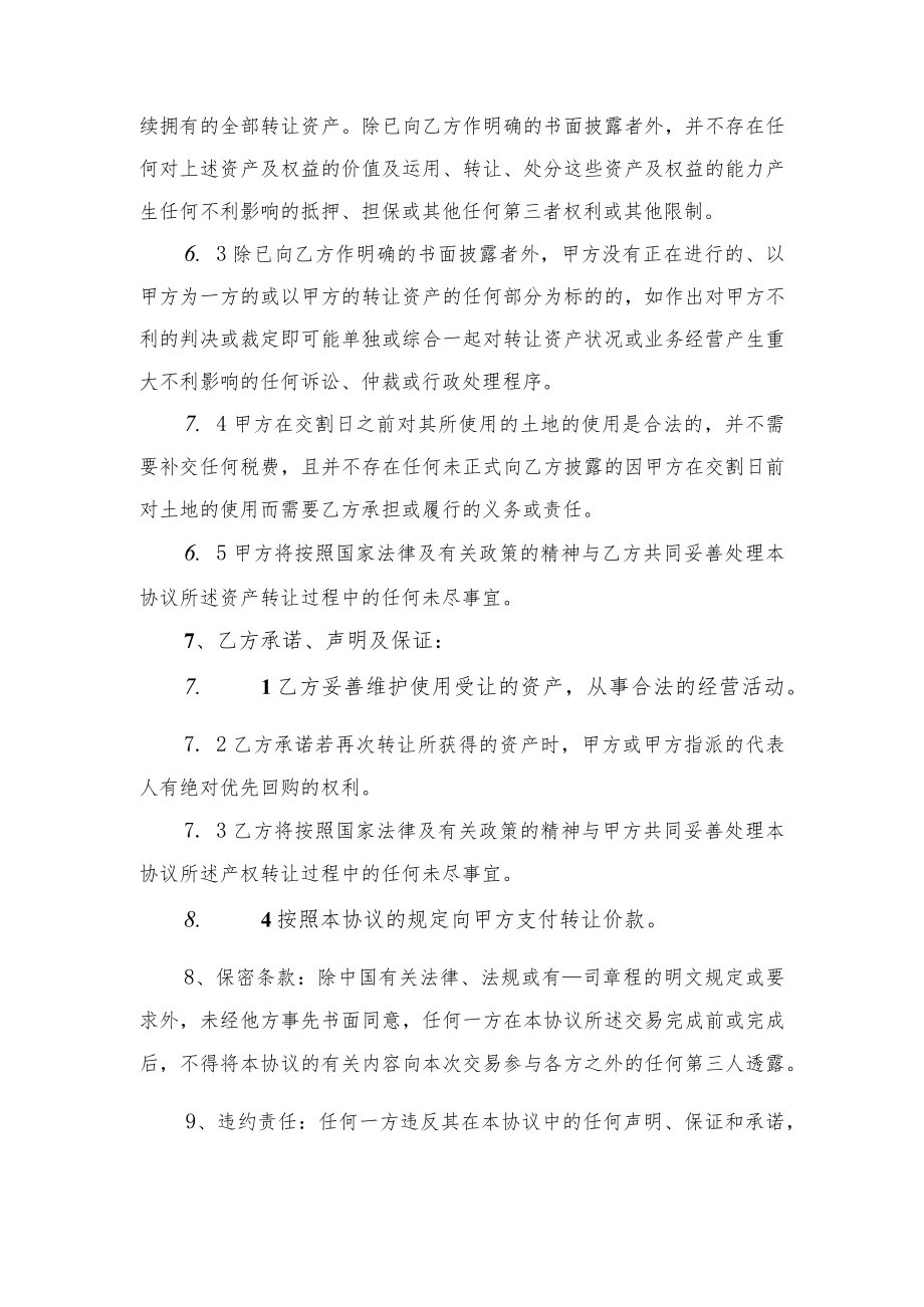 固定资产转让协议书范文与固定资产转让协议书范本.docx_第2页