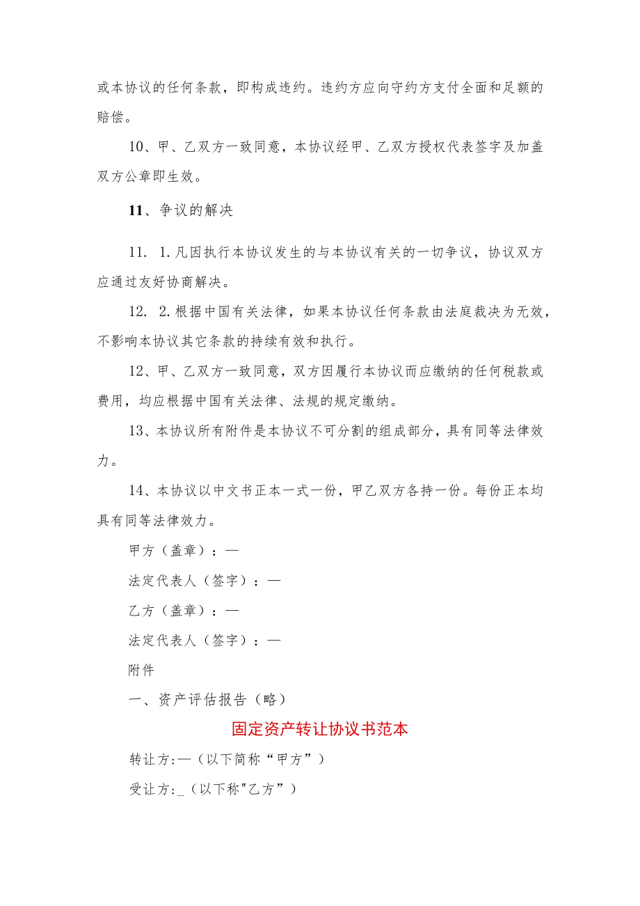 固定资产转让协议书范文与固定资产转让协议书范本.docx_第3页