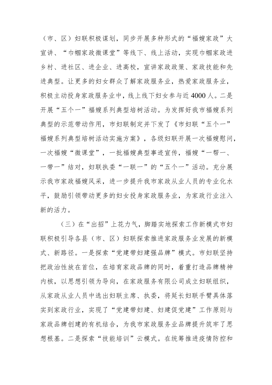 妇联关于家政提升工程进展情况的汇报.docx_第3页