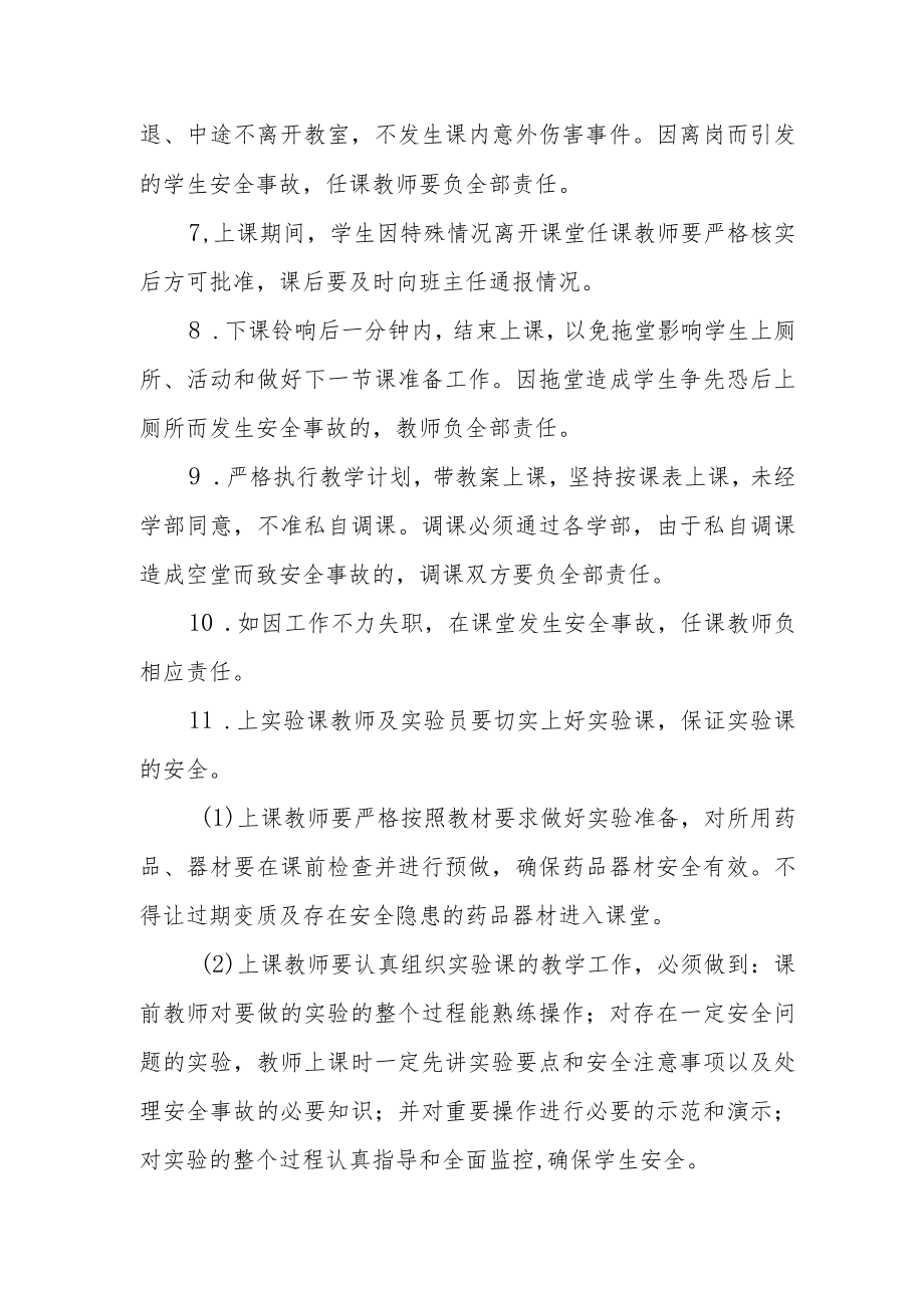 中心小学课堂教学学安全管理制度.docx_第2页