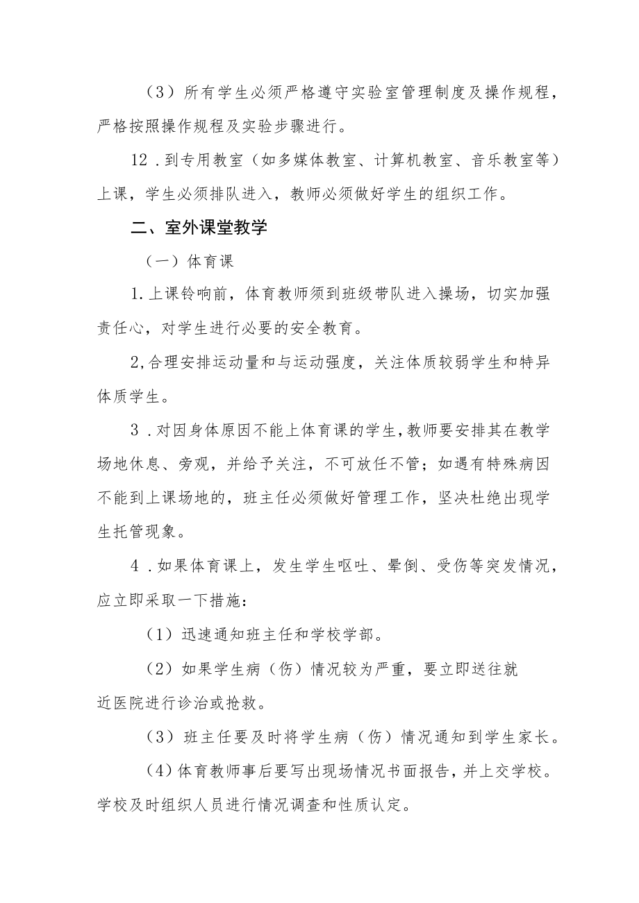 中心小学课堂教学学安全管理制度.docx_第3页