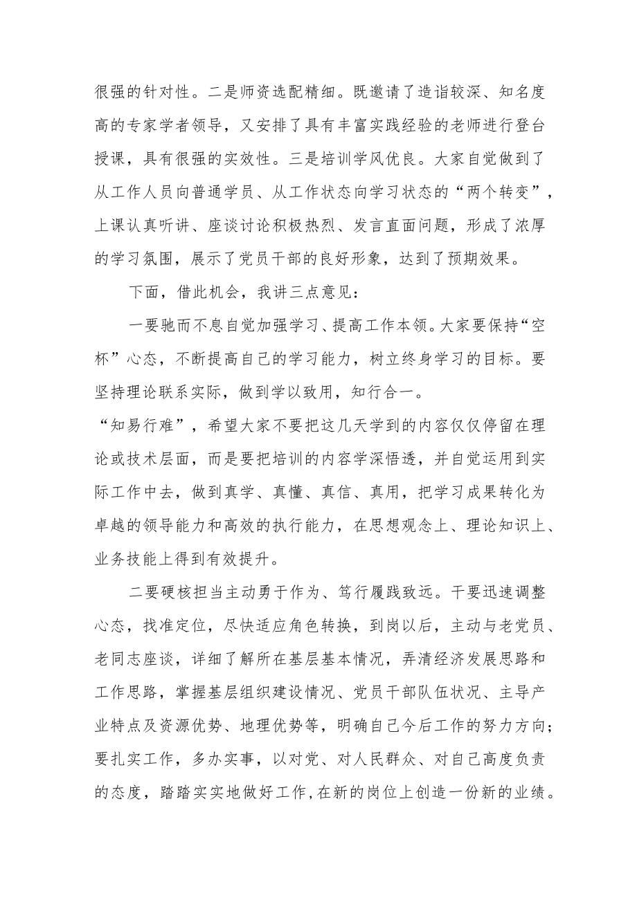 关于2023年年轻干部培训班结业仪式的讲话.docx_第2页