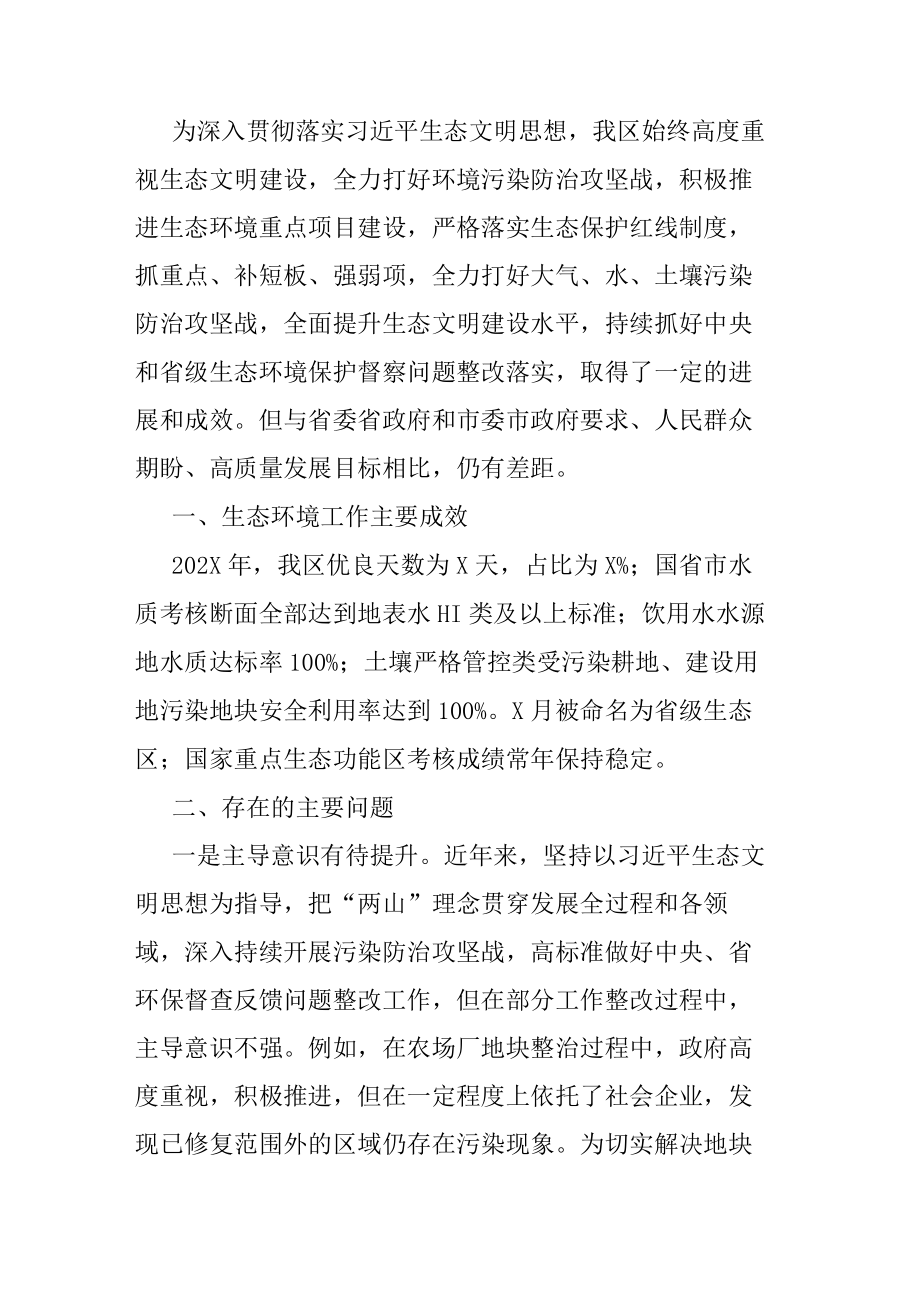 生态环境局关于省委巡视工作生态环境领域的自查报告.docx_第1页