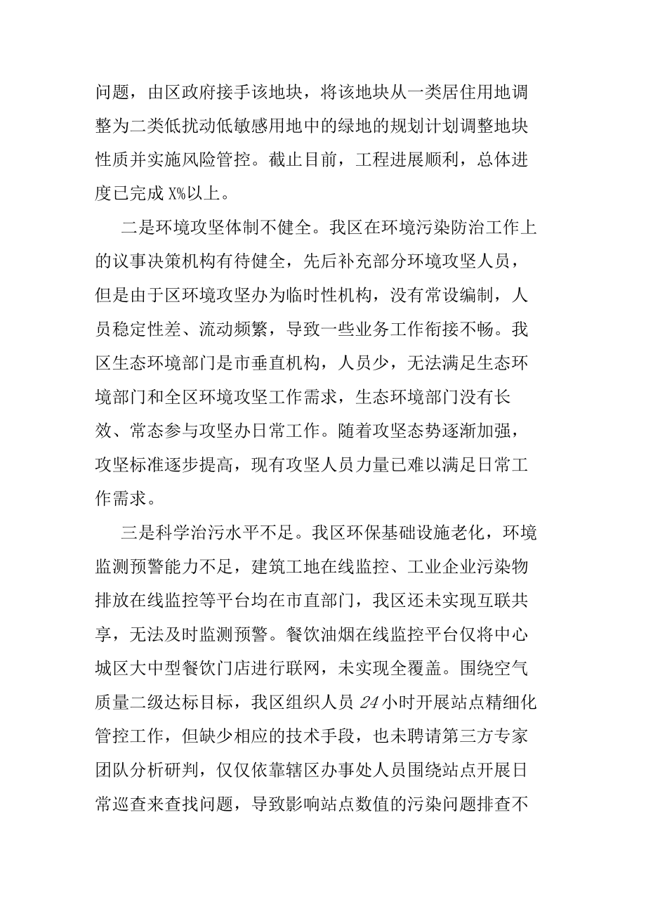 生态环境局关于省委巡视工作生态环境领域的自查报告.docx_第2页