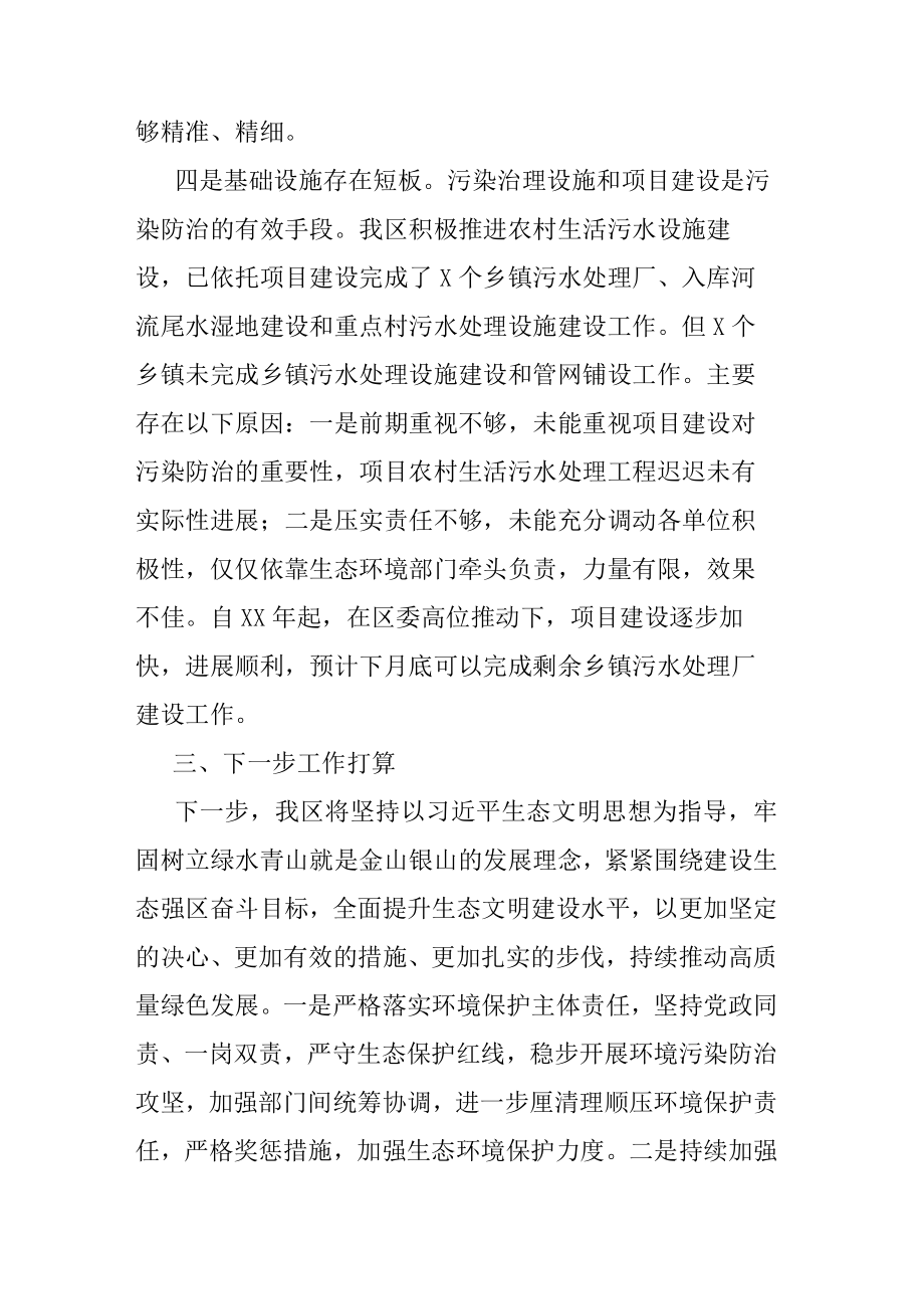 生态环境局关于省委巡视工作生态环境领域的自查报告.docx_第3页