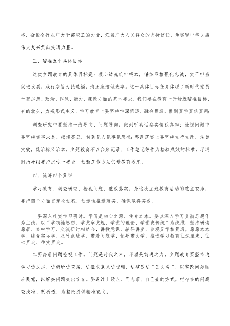 2023交通主题教育工作强调要求.docx_第2页