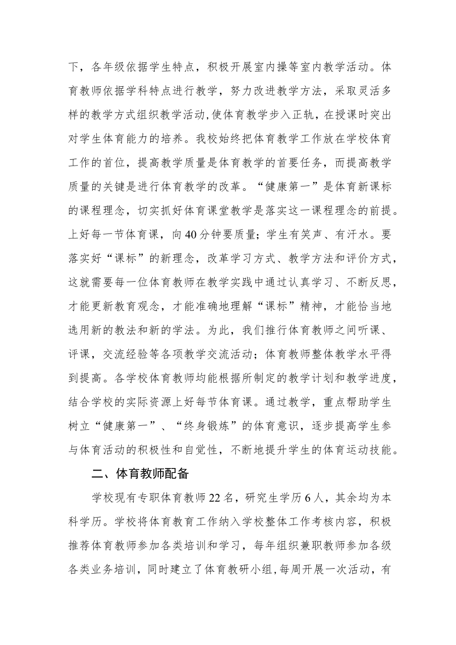 实验初中体育发展年度报告.docx_第2页