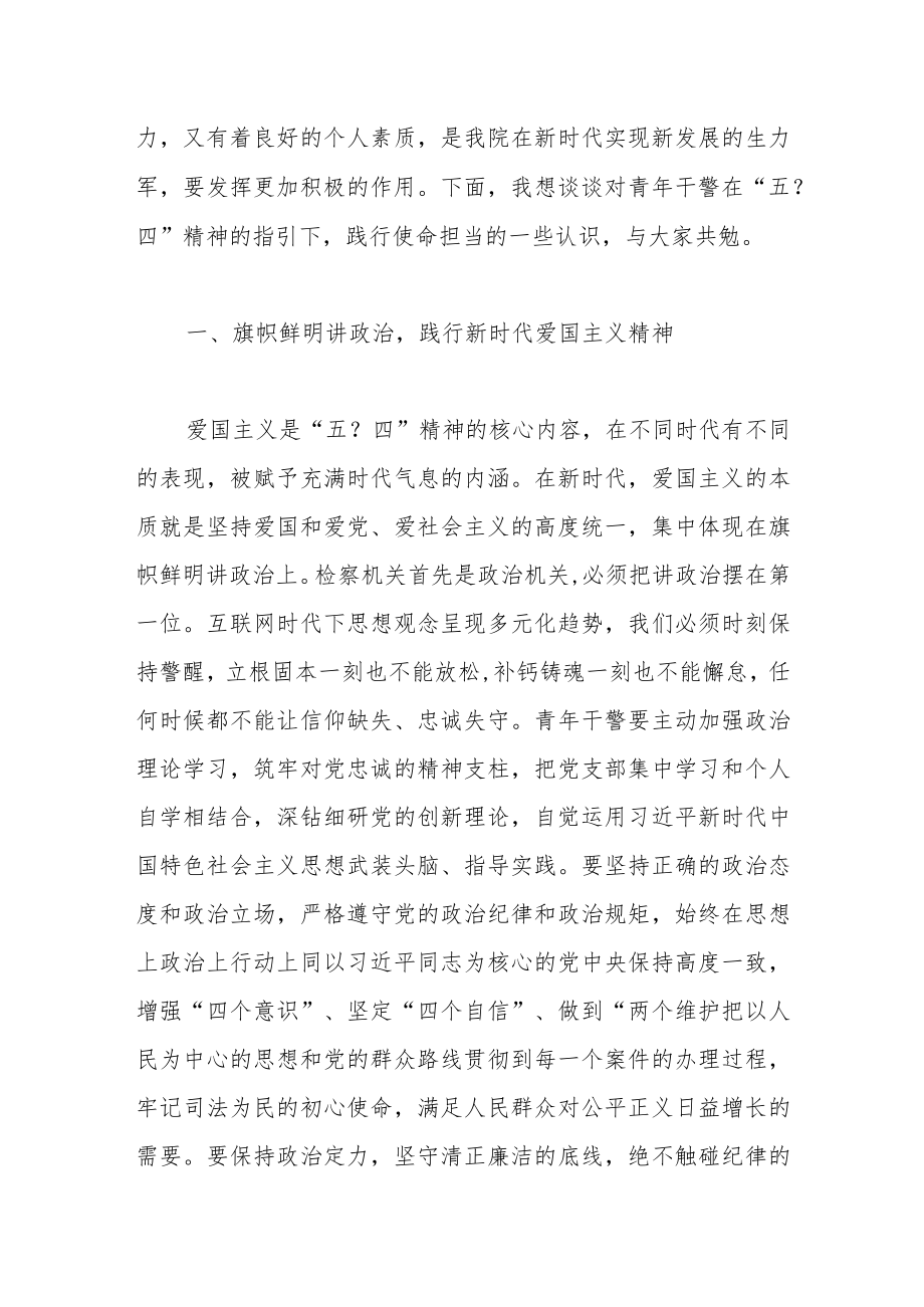 “五四”座谈会讲话稿.docx_第2页