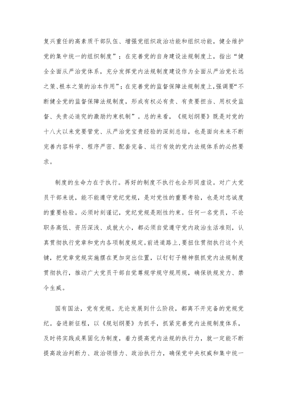 学习领会《中央党内法规制定工作规划纲要（2023－2027年）》心得体会.docx_第2页