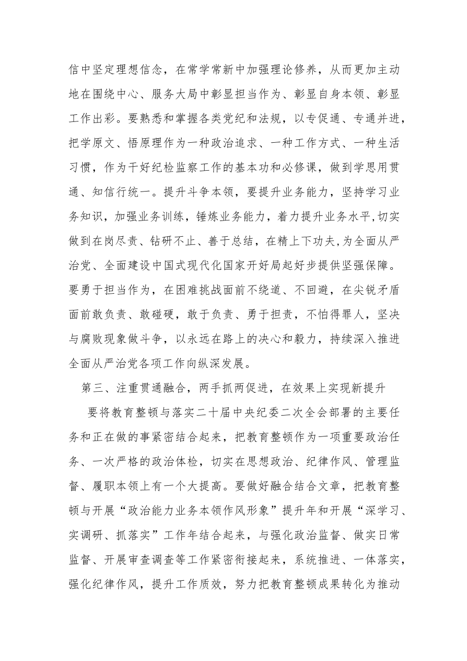 纪检监察干部队伍教育整顿专题培训学习心得.docx_第3页