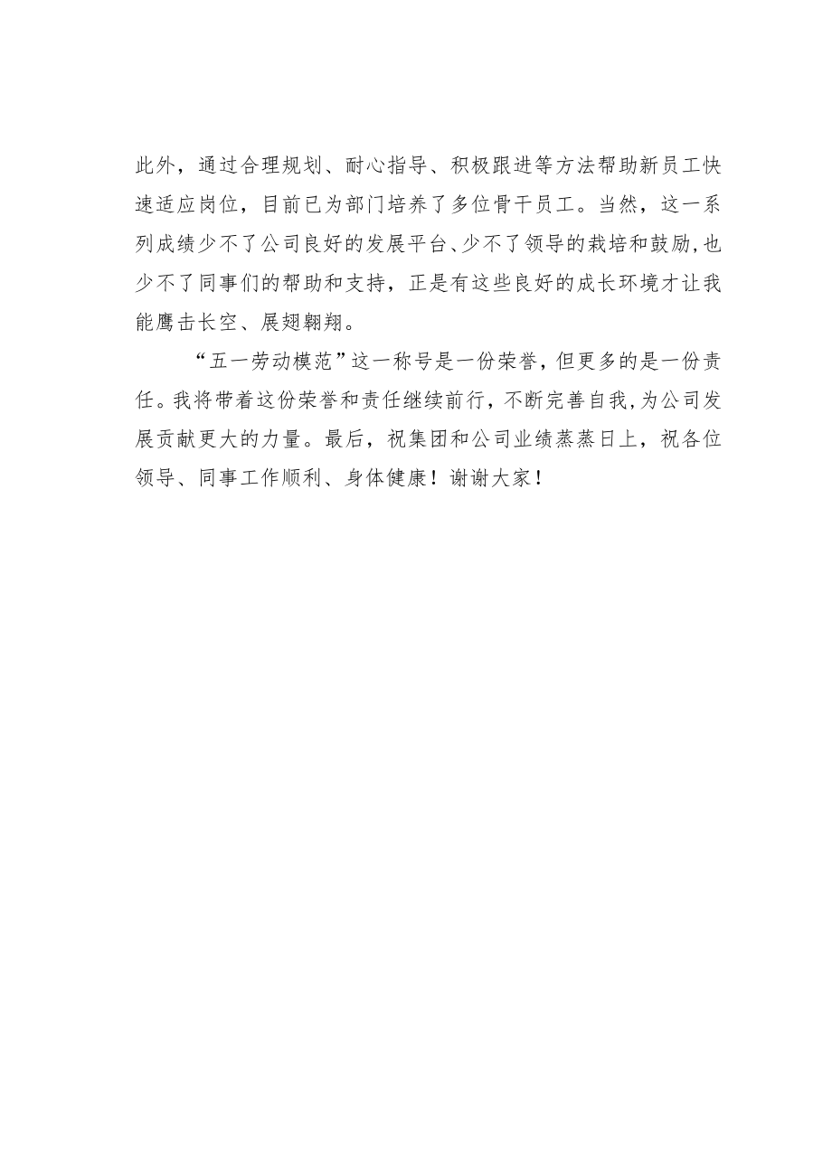 某某工程师劳模代表在五一劳动节表彰大会上的表态发言.docx_第2页