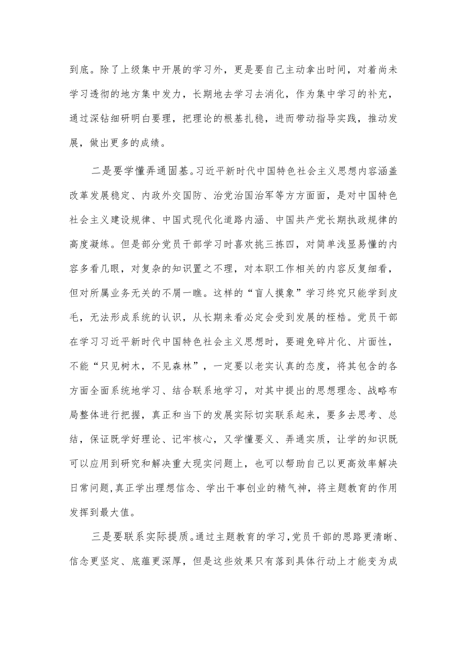 学习主题教育发言材料供借鉴.docx_第2页