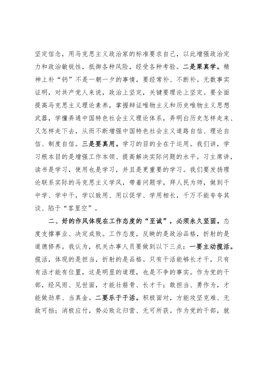 【党课范文】坚持以三至目标培塑机关干部良好作风形象在机关党课上的讲话.docx_第2页