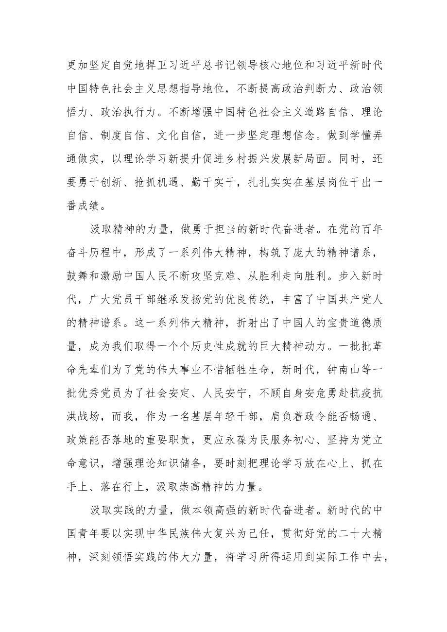 副镇长学习党的二十大精神专题研讨班学员心得体会.docx_第3页