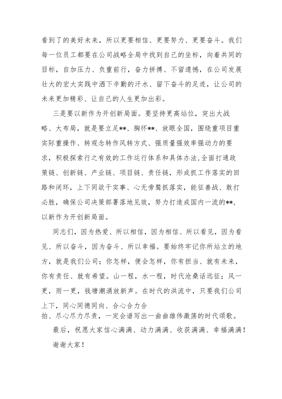 在公司乔迁仪式上致辞.docx_第2页