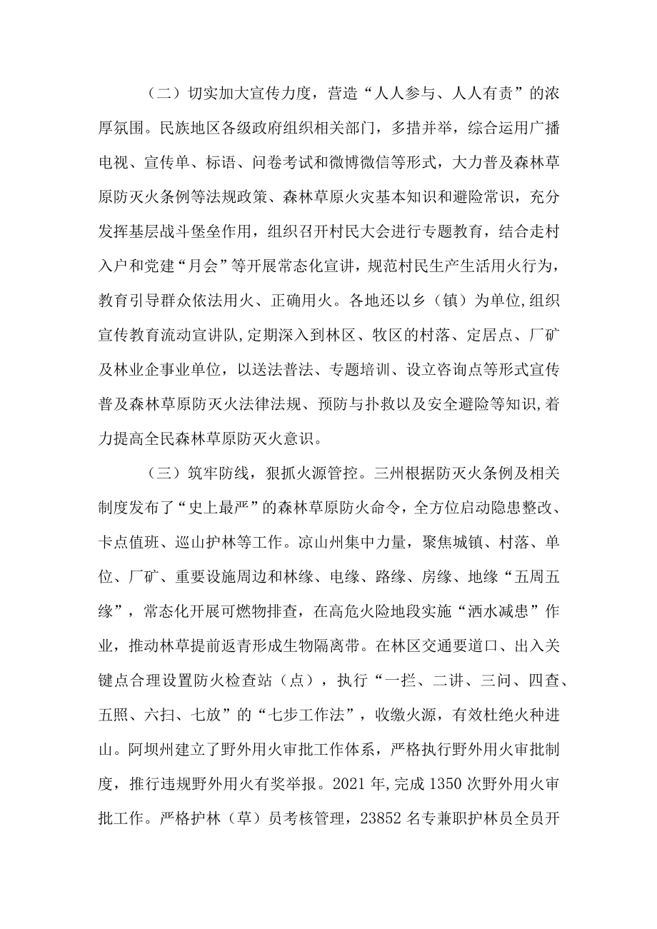 关于新时代森林草原防灭火工作情况的调研报告.docx_第3页