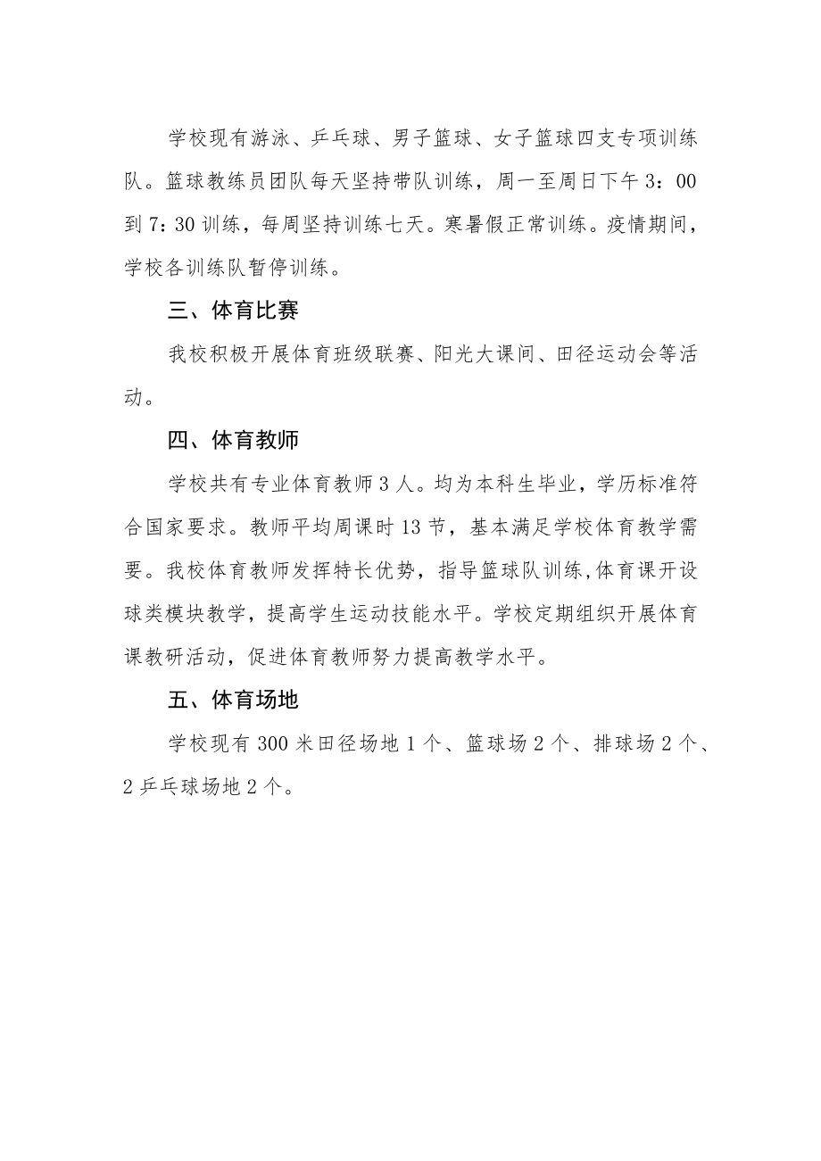 学校2022年度体育工作自评结果.docx_第2页