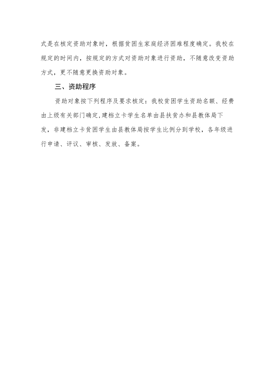 学校2023年贫困学生资助工作制度.docx_第2页