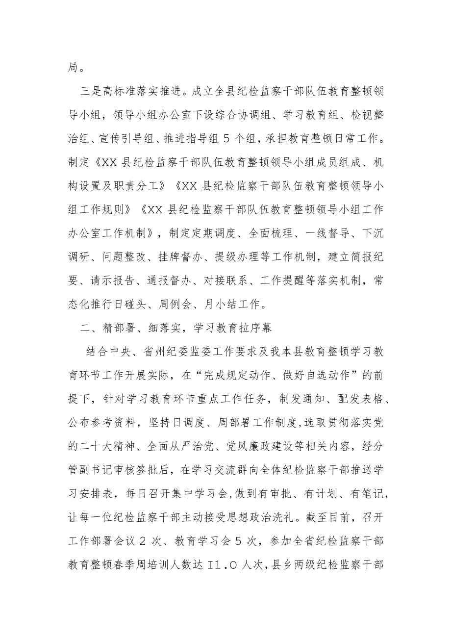 某县纪委监委纪检监察干部队伍教育整顿动学习教育环节工作汇报及下步打算.docx_第2页