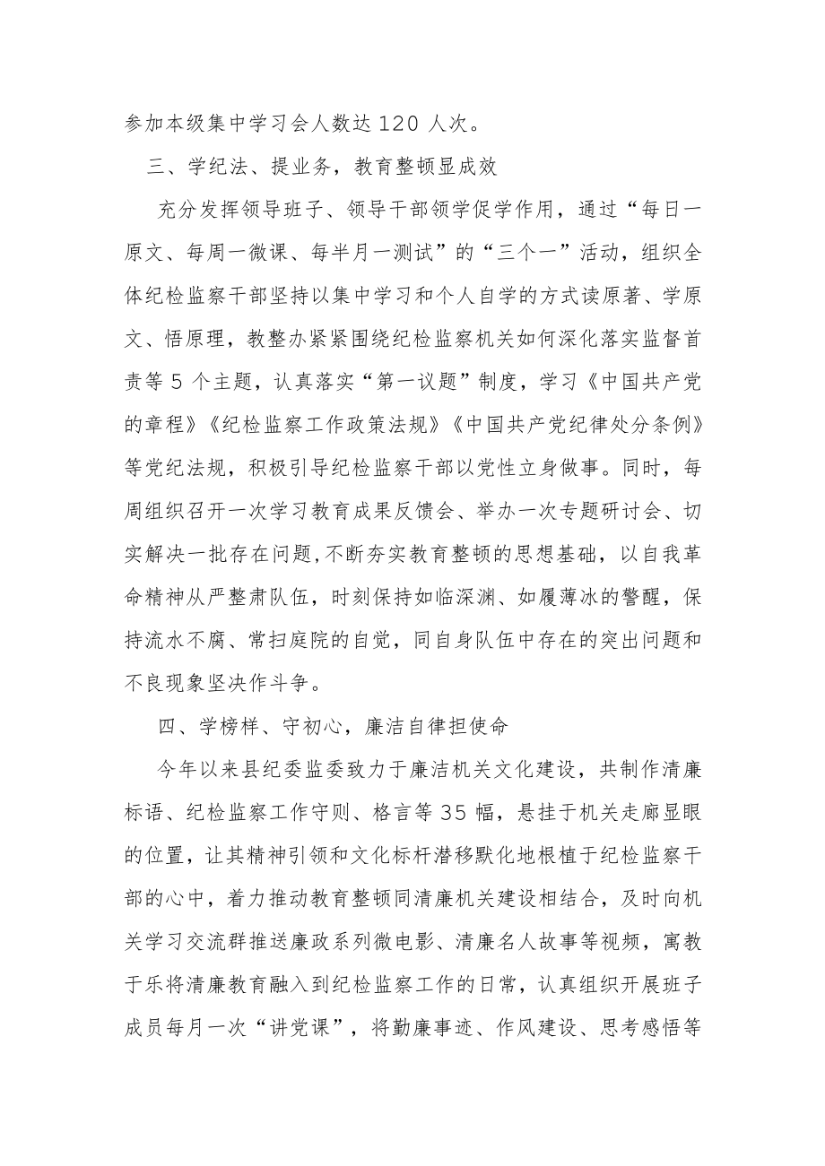 某县纪委监委纪检监察干部队伍教育整顿动学习教育环节工作汇报及下步打算.docx_第3页