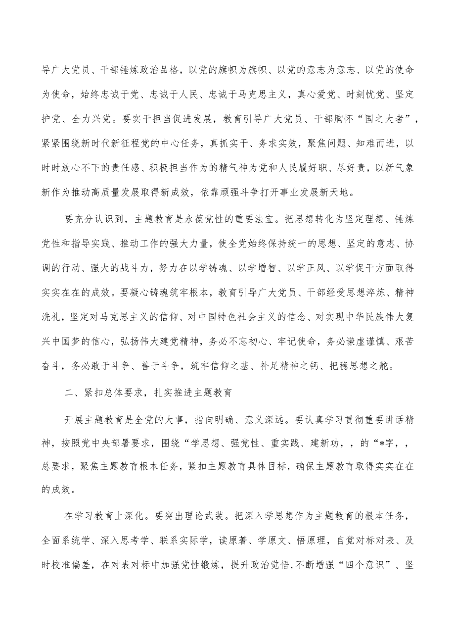 2023主题教育动员部署要求.docx_第2页