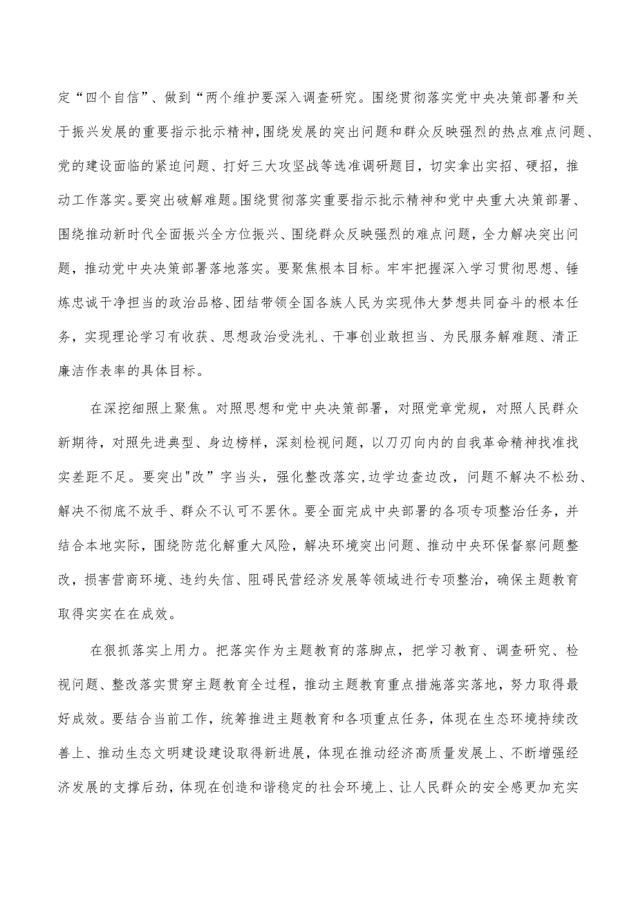 2023主题教育动员部署要求.docx_第3页