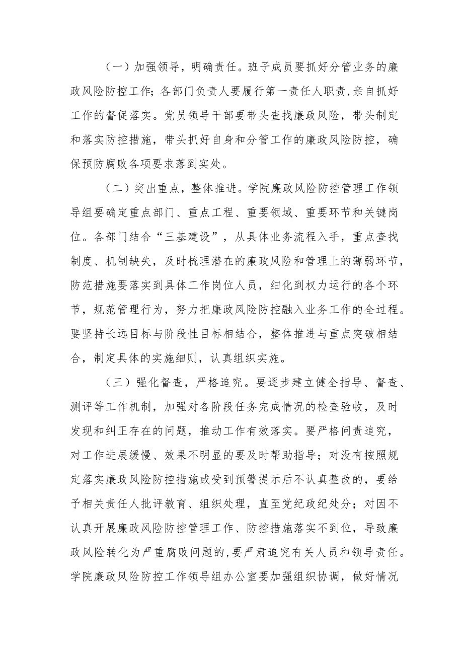 学院廉政风险防控工作实施办法.docx_第3页