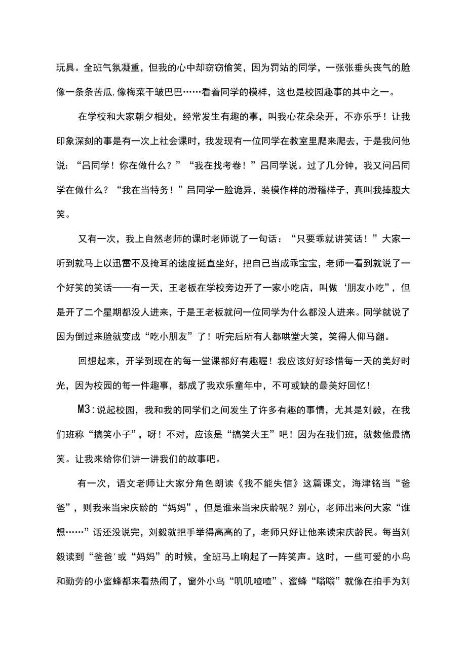 校园趣事初中作文600字.docx_第2页