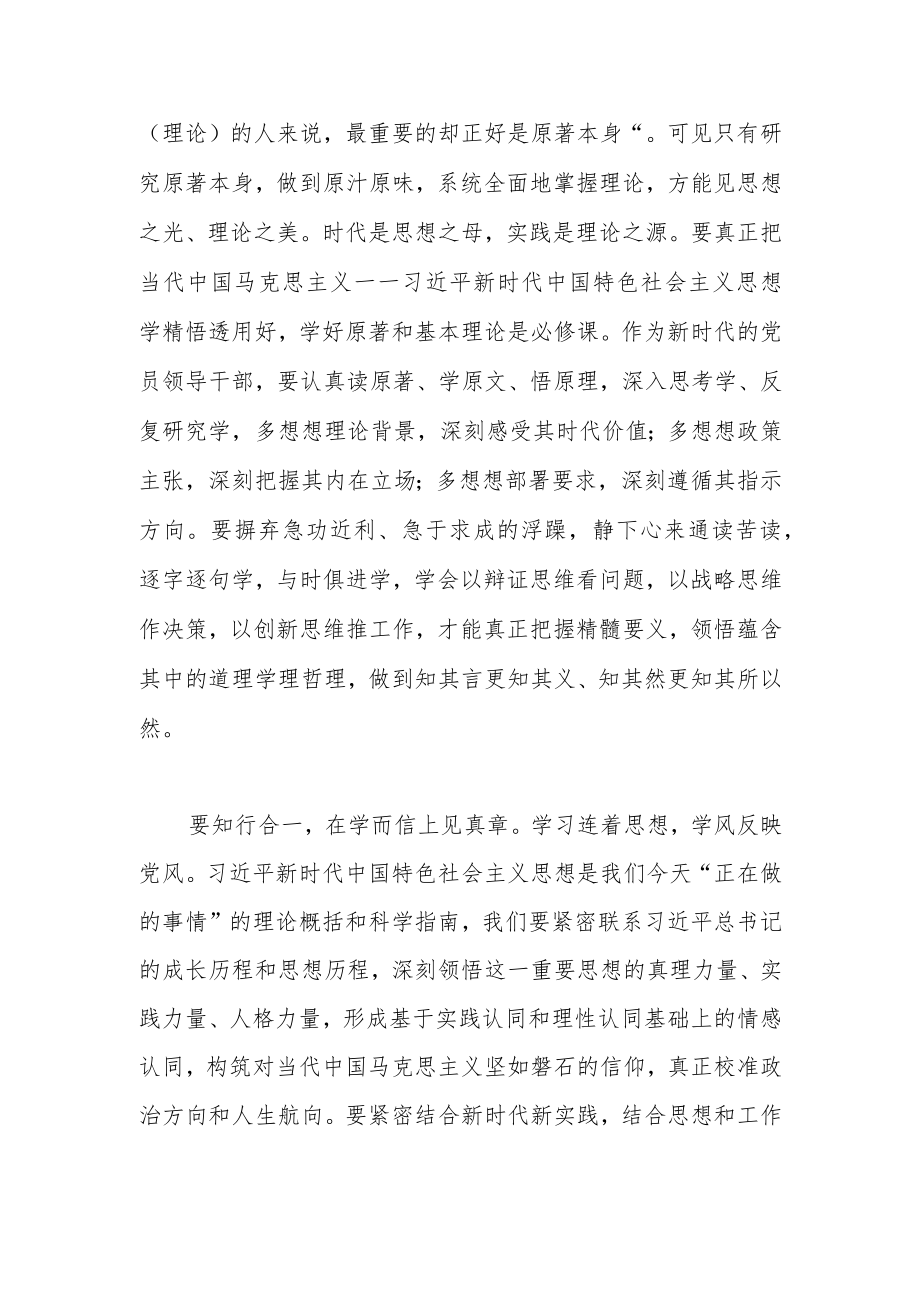 在传达学习上级主题教育工作会议精神时的发言稿.docx_第2页