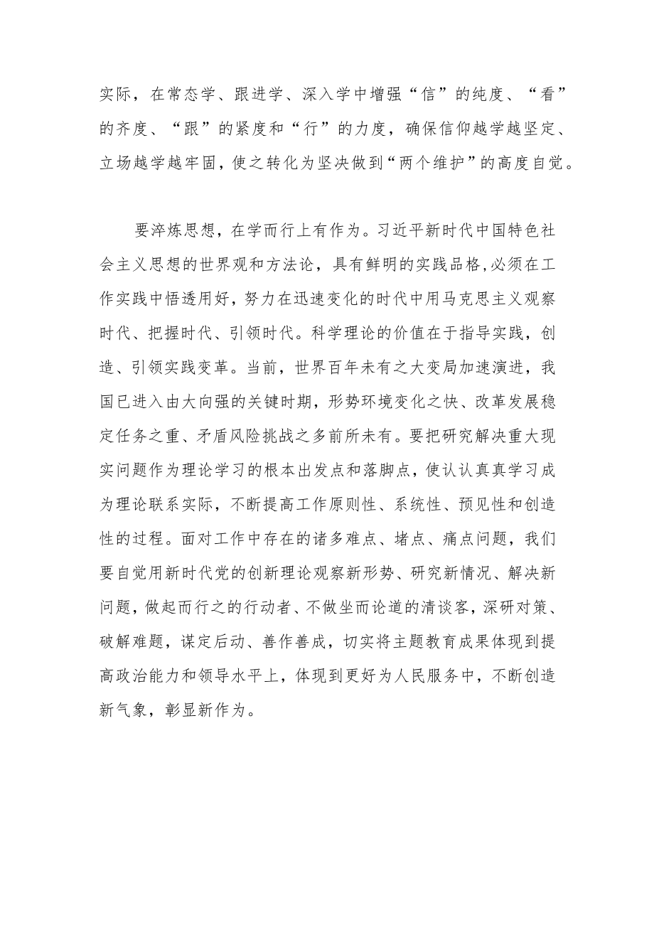 在传达学习上级主题教育工作会议精神时的发言稿.docx_第3页