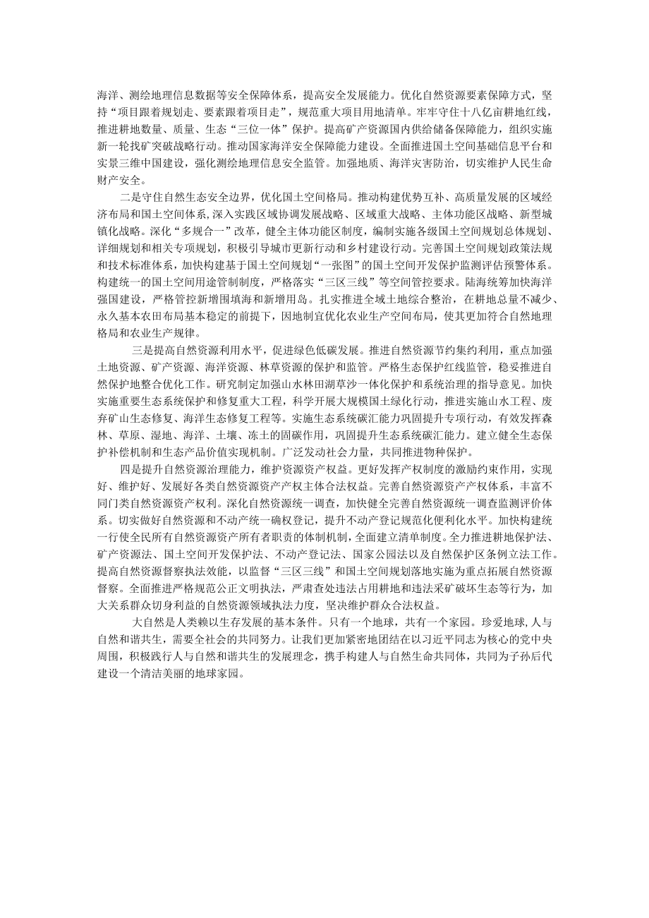 珍爱地球 人与自然和谐共生.docx_第2页