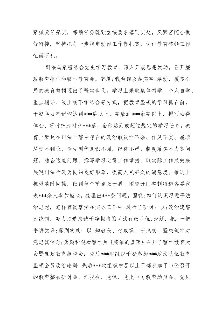 政法系统巡视整改反馈问题集中整改工作总结汇报.docx_第3页