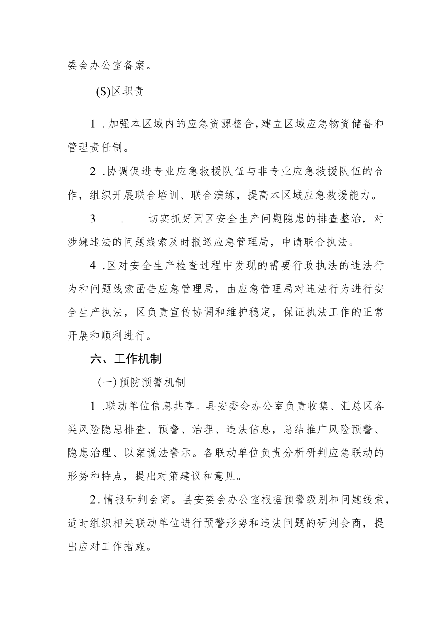 安全生产与应急一体化管理联动机制.docx_第3页