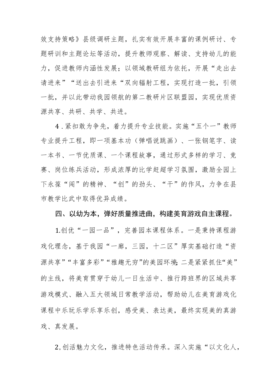 (最新)幼儿园园长学习宣传贯彻党的二十大精神心得体会3篇.docx_第3页