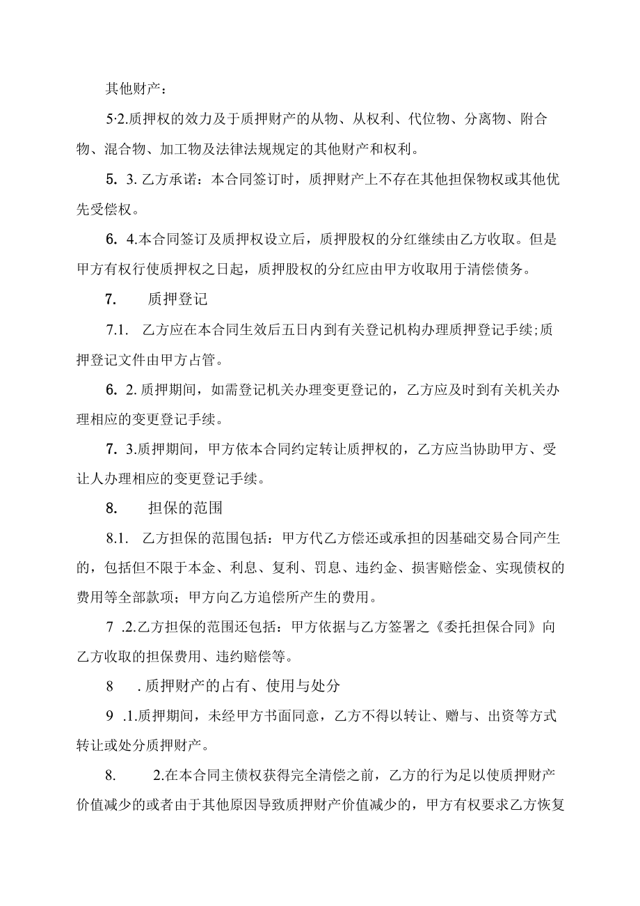 最高限额反担保质押合同书.docx_第3页