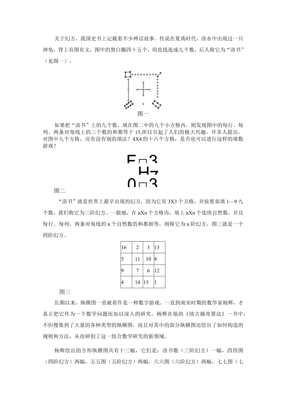 背上有图有文,图中的黑白圈四十五个,用直线连成九个.docx_第1页